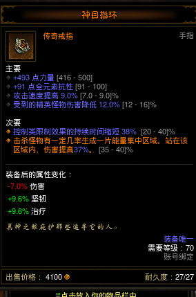 《暗黑破坏神3:夺魂之镰》寇马克(圣殿骑士随从)装备选择推荐攻略