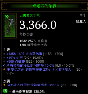 《暗黑破坏神3:夺魂之镰》娜塔亚主武器分析心得 没有特效也很强