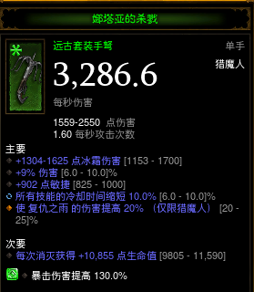 《暗黑破坏神3:夺魂之镰》娜塔亚主武器分析心得 没有特效也很强