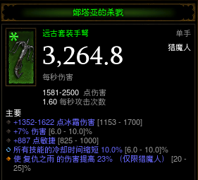 《暗黑破坏神3:夺魂之镰》娜塔亚主武器分析心得 没有特效也很强