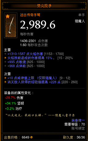 《暗黑破坏神3:夺魂之镰》娜塔亚主武器分析心得 没有特效也很强