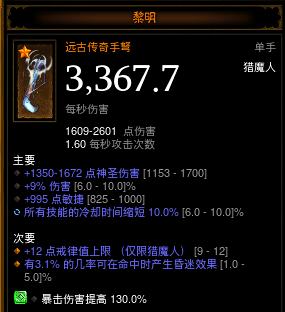 《暗黑破坏神3:夺魂之镰》娜塔亚主武器分析心得 没有特效也很强