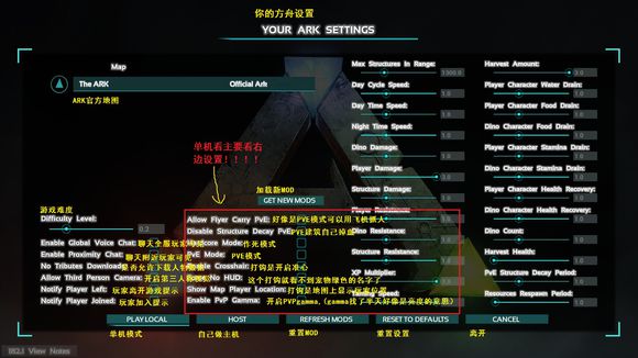 《方舟：生存进化》服务器设置汉化图解