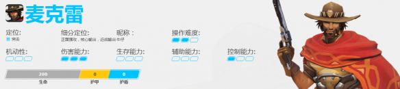 《守望先锋》麦克雷背景及技能介绍 守望先锋角色麦克雷