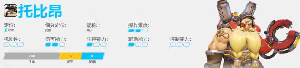 《守望先锋》托比昂背景及技能介绍(守望先锋什么英雄克制托比昂)