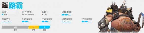《守望先锋》路霸背景及技能介绍（守望先锋路霸大招伤害）