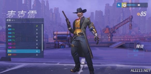 《守望先锋》英雄麦克雷皮肤介绍