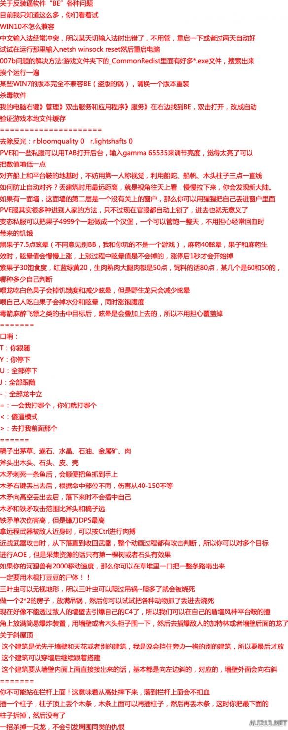 《方舟：生存进化》驯龙、包船及扩展基地等实用技巧图文攻略 简单实用技巧