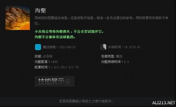 《DOTA2》英雄撼地者技能属性一览