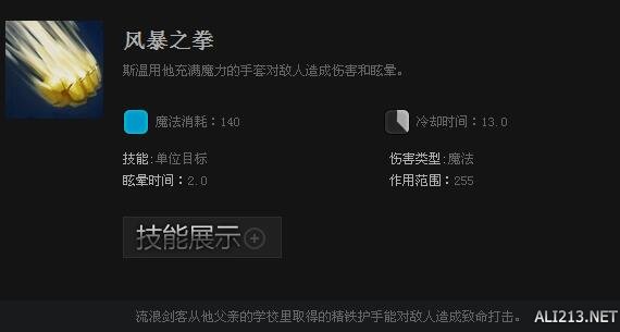 《DOTA2》英雄斯温技能属性一览