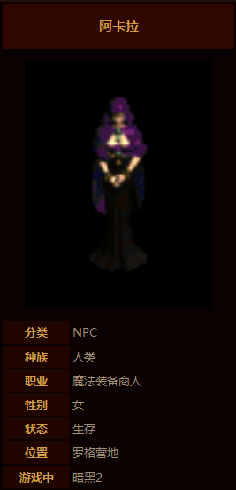 《暗黑破坏神3:夺魂之镰》NPC人物介绍一览 迪卡凯恩