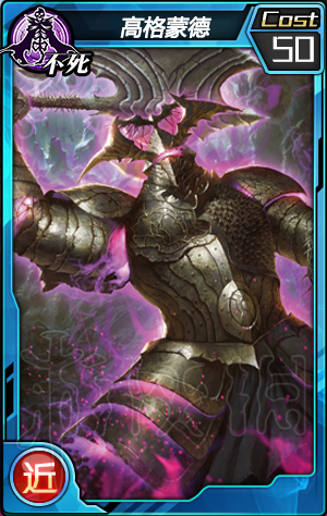 红莲之王全不死族使魔图文介绍