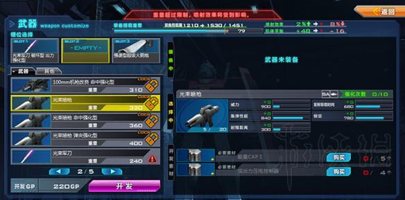 机动战士敢达OL开发强化图文指南 怎么强化机体 机体类型