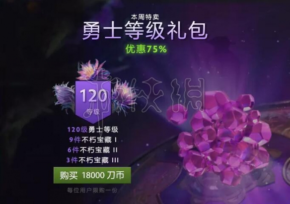 DOTA2勇士等级礼包内容介绍（dota2勇士联赛各级奖励）