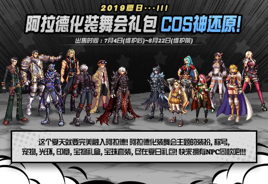 dnf2019夏日套价格介绍(dnf夏日套多少钱2019)