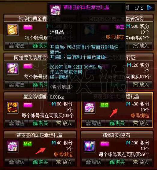 DNF赛利亚的灿烂幸运礼盒在哪里（dnf赛丽亚的祝福礼盒在商城哪里买）