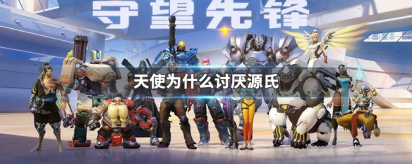 天使为什么讨厌源氏（源氏喜欢天使吗）