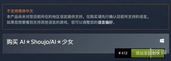 AI少女steam版价格多少 AI少女steam版售价一览