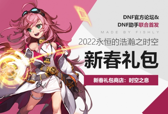 dnf时空之息礼盒有什么内容 时空之息礼盒内容分享