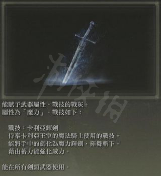 艾尔登法环卡利亚辉剑怎么获取 艾尔登法环卡利亚辉剑获取指南