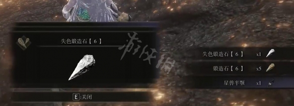 艾尔登法环失色锻造石6获得方法 老头环失色锻造石6怎么获得