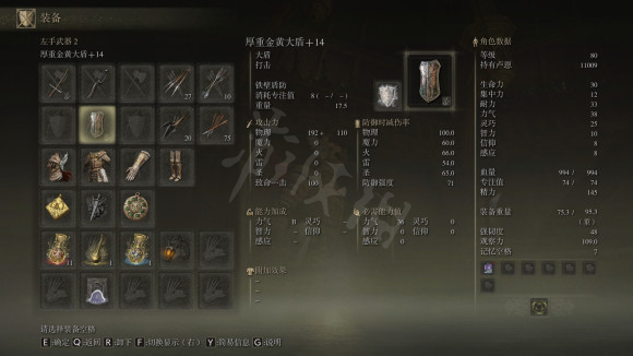 艾尔登法环举盾流怎么玩 艾尔登法环近战举盾流玩法介绍