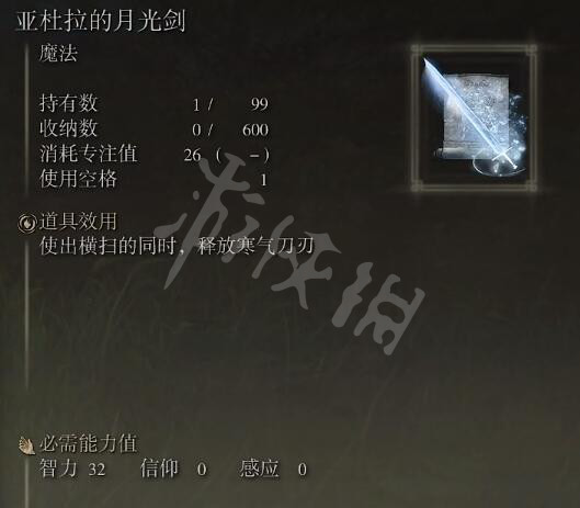 艾尔登法环全魔法收集攻略 艾尔登法环全魔法获取指南 萨米尔冰风暴