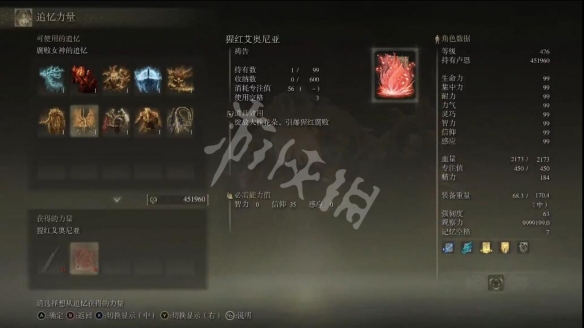 艾尔登法环猩红艾奥尼亚祷告如何获取 猩红艾奥尼亚获取方法