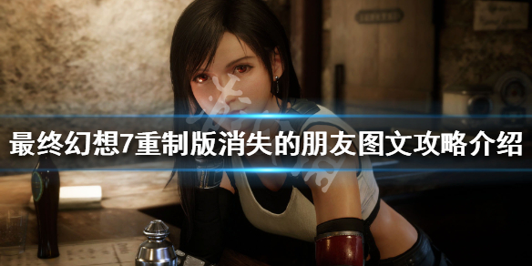 最终幻想7重制版三只猫位置在哪（最终幻想7重制版第三只猫在哪）