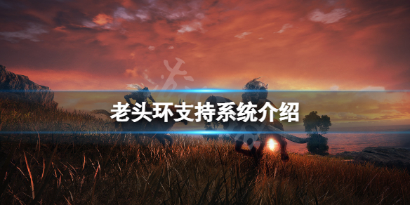 艾尔登法环win7可以玩吗 艾尔登法环pc能玩吗