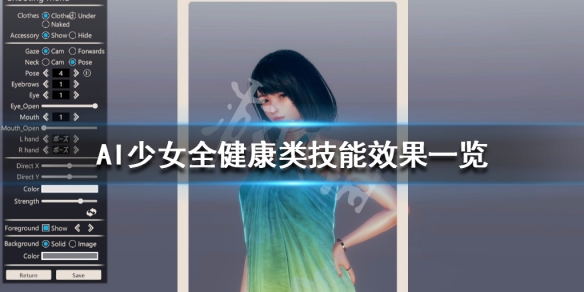 AI少女全健康类技能效果一览 ai少女技能专长