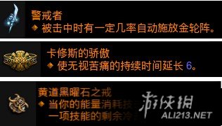 《暗黑破坏神3:夺魂之镰》2.3版本辅助流野蛮人解析攻略