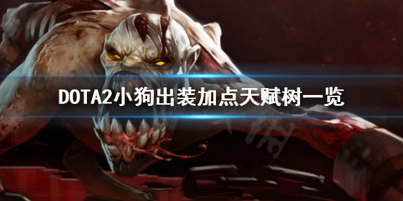 DOTA2噬魂鬼怎么出装 dota2噬魂鬼攻略