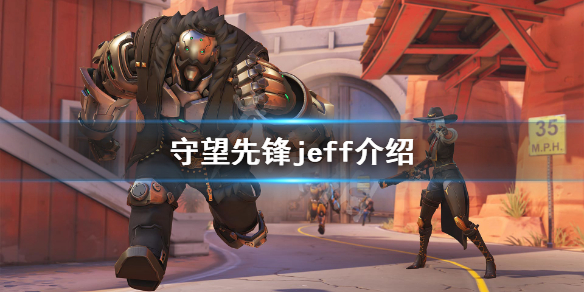 守望先锋jeff是谁（守望先锋Jeff离职）