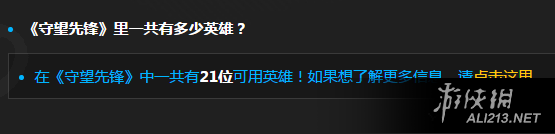 《守望先锋》能用英雄数量解析攻略（守望先锋一开始有多少英雄）