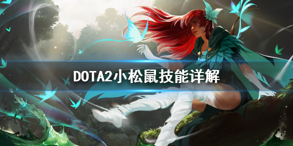 DOTA2林海飞侠技能怎么用（dota2森海飞霞技能）