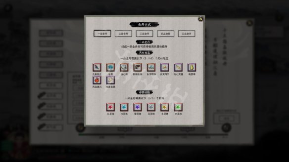 鬼谷八荒图文攻略 角色创建+功法介绍+天道筑基+装备法宝 操作介绍