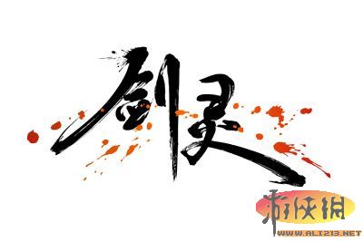 《剑灵》力士控怪小技巧（剑灵暗系力士输出手法）