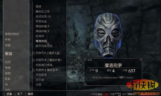 《上古卷轴5：天际》娶妻 图文攻略指南 43位佳丽