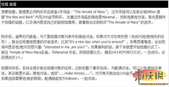 《上古卷轴5：天际》结婚攻略（上古卷轴5结婚流程）