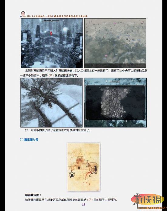 《上古卷轴5：天际》藏宝图系列彩蛋任务官方攻略和个人详尽图文攻略-中英文版