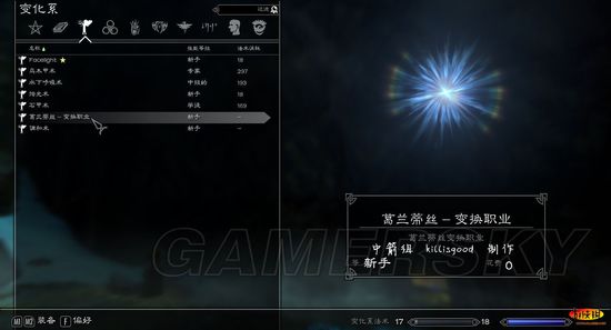 《上古卷轴5:天际》“葛兰蒂丝”同伴任务简易攻略