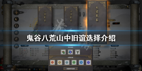 鬼谷八荒山中旧谊最后怎么选 鬼谷八荒选哪边