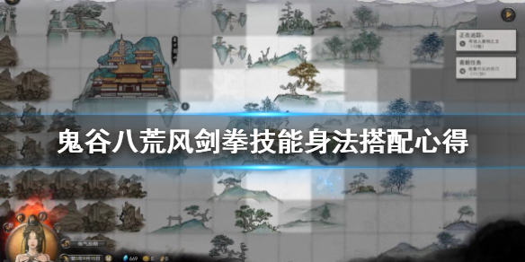 鬼谷八荒风剑拳技能身法搭配心得 鬼谷八荒风剑流技能搭配