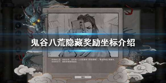 鬼谷八荒隐藏坐骑在哪 鬼谷八荒隐藏坐骑在哪找