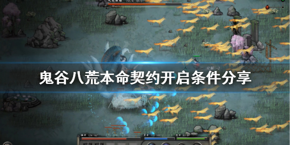 鬼谷八荒器灵本命契约怎么开启 鬼谷八荒器灵签订契约