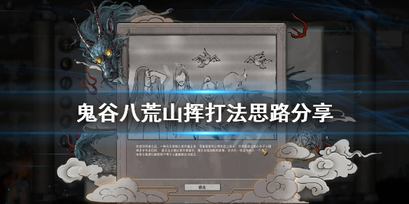 鬼谷八荒打山挥用什么身法 鬼谷八荒如何打山挥