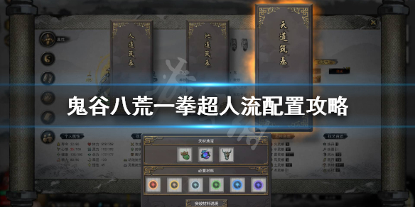 鬼谷八荒一拳超人怎么刷图 鬼谷八荒一拳超人怎么刷图最快