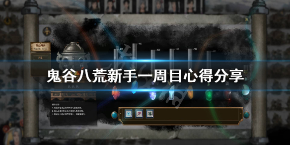 鬼谷八荒新手玩什么流派（鬼谷八荒新手玩什么流派好）