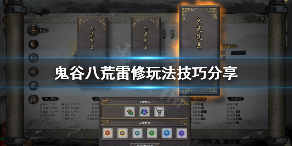 鬼谷八荒雷修玩不下去怎么办 鬼谷八荒火修玩不下去